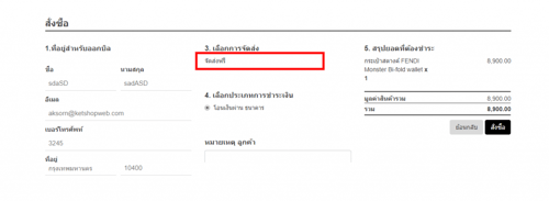 ketshopweb, ระบบร้านค้าออนไลน์