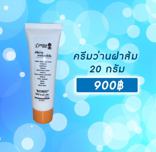ครีมว่านฝาส้ม 20 กรัม
