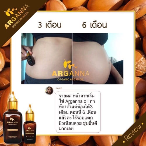 Arganna Argan Oil อาร์แกนออยล์สำหรับเด็กและคนท้อง