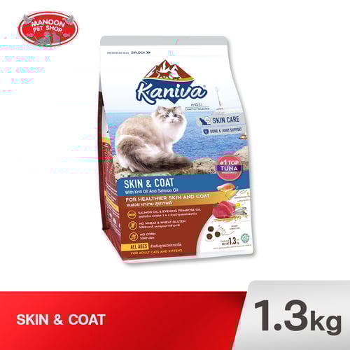 KANIVA CAT Skin & Coat สกินแอนด์โคท (บำรุงขน) 1.3kg.