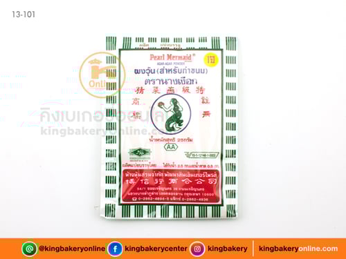 ผงวุ้น ตรานางเงือก AA ขอบเขียว 25กรัม