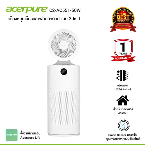 Acerpure Cool C2-AC551-50W 2 In 1 Air Circulator And Purifier (White)
