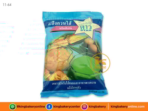 แป้งกวนไส้ ตราดาว 500 กรัม