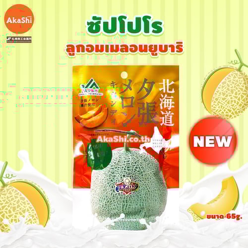 Sapporo Gourmet Yubari Melon Candy - ลูกอม รสเมลอนยูบาริ