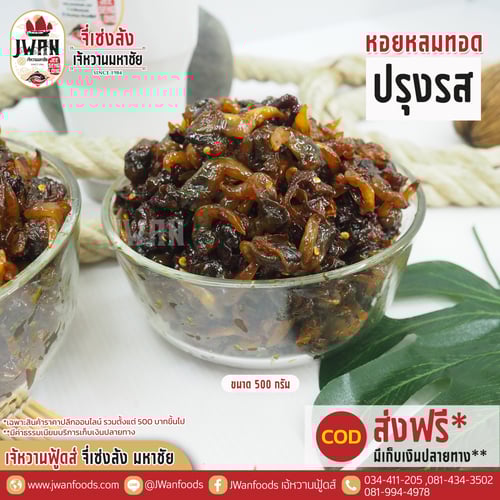 หอยกลมทอดปรุงรส