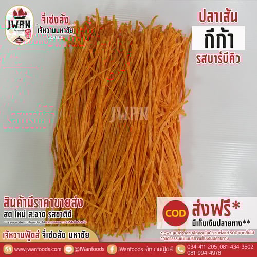 กีก้า bulk รสบาร์บีคิว