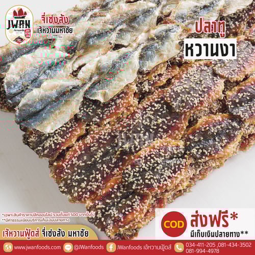 ปลาทูหวานงา