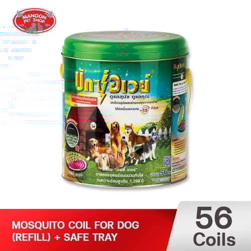 BuxAway ยาจุดกันยุง 56ขด