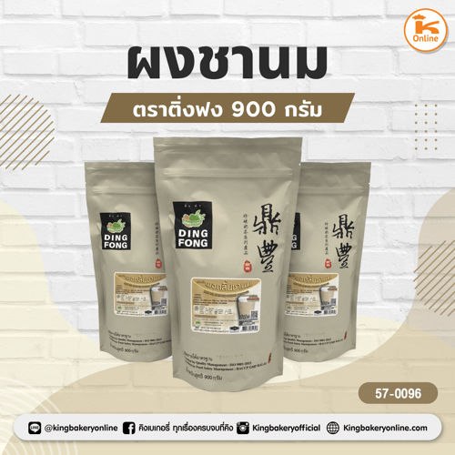 ผงชานม ตราติ่งฟง 900 กรัม