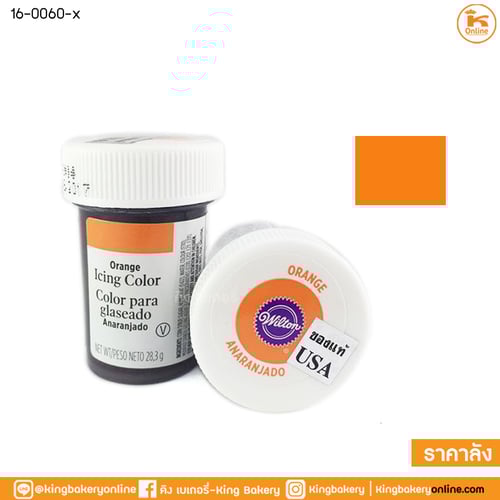 #ยกลัง(6ขวด) สีเจลผสมอาหาร สีส้ม ขนาด 28.3g ตราวิลตัน (1ลังX6ขวด)