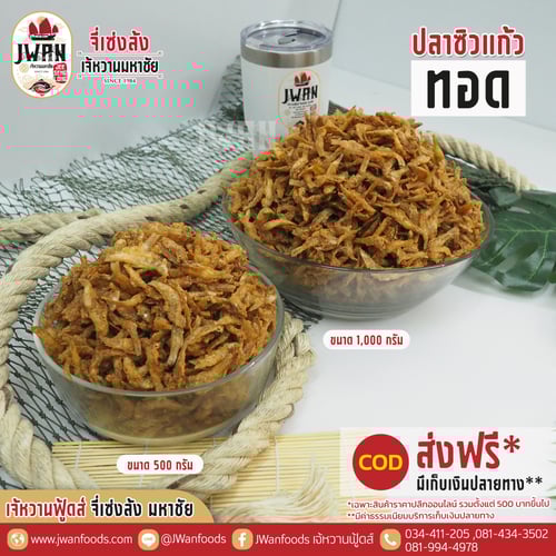 ปลาซิวแก้วทอด