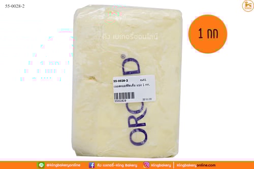 เนยสดออร์คิดเค็ม แบ่ง 1 กก.