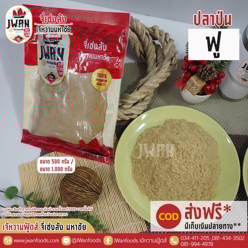 ปลาป่นฟู