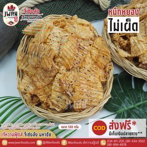 หมึกหยองไม่เผ็ด