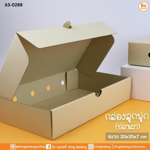 กล่องลูกฟูก(ปลาเผา) ขนาด 20x35x7ซม.(10ใบ) (1ลังx13แพค)
