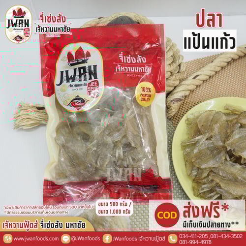 ปลาแป้นแก้ว