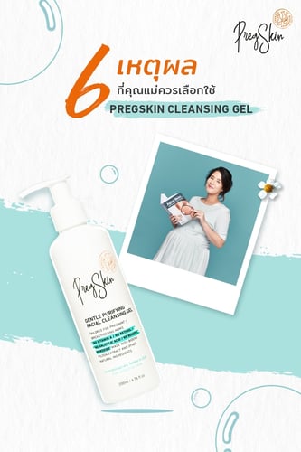 why use pregskin cleansing gel