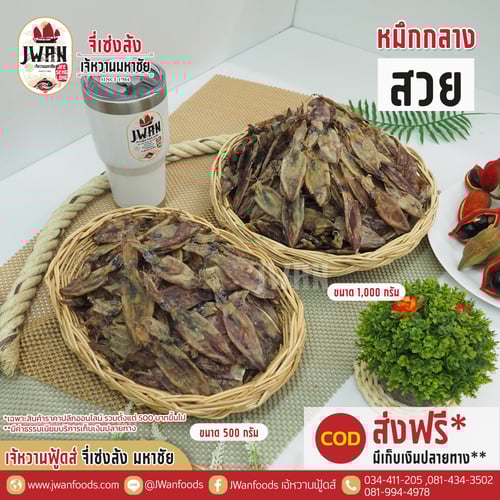 หมึกกลางสวย