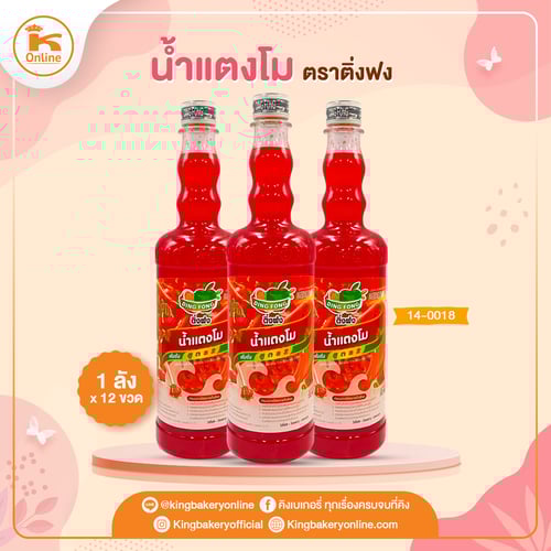 น้ำแตงโม ตราติ่งฟง