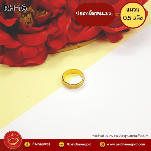 แหวนทองคำแท้ ครึ่งสลึง ลายปลอกมีดขนแมว RH-16