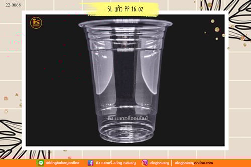 แก้ว PP 16 oz. เรียบใส ตรา HornBoy ปาก 95 (ลังx20แถว)