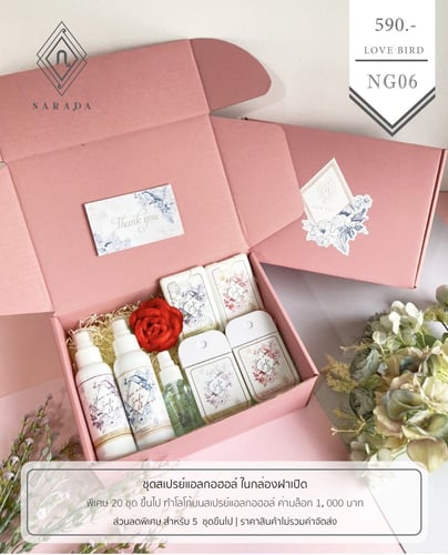 ชุดเจลแอลกอฮอล์​ สเปรย์แอลกอฮอล์ NG06