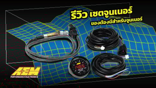 ทดสอบความเร็วและคุณภาพของเกจ์วัด AF รุ่น X-Series ตัวล่าสุด