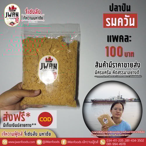 ปลาป่นรมควัน