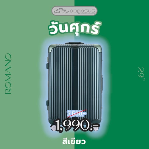 กระเป๋าเดินทางสีเขียว เสริมดวงคนเกิดวันศุกร์