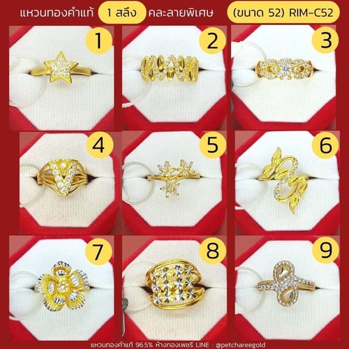 แหวนทองคำแท้ 1 สลึง คละลาย พิเศษ (ขนาด 52) RIM-C52