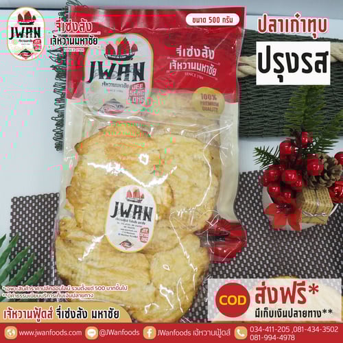 ปลาเก๋าทุบปรุงรส