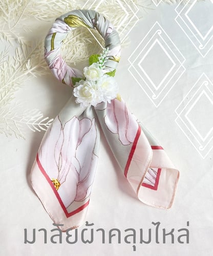 มาลัยผ้าคลุมไหล่