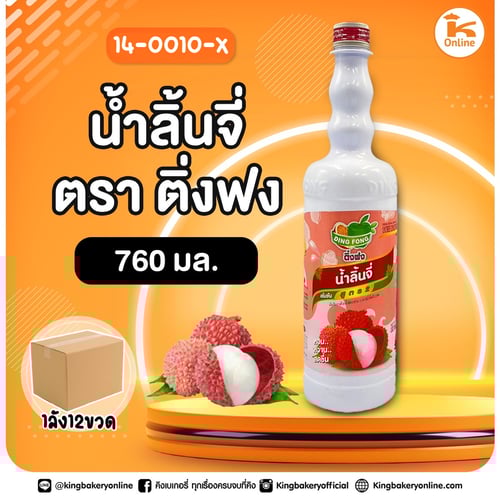 #ยกลัง (12ขวด) น้ำลิ้นจี่ ติ่งฟง(1ลังx12ขวด)