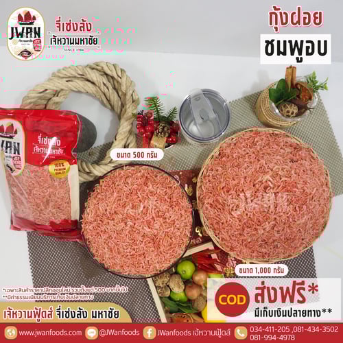 กุ้งฝอยชมพูอบ