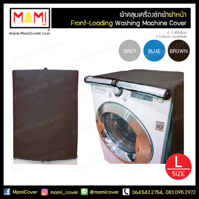 ผ้าคลุมเครื่องซักผ้าฝาหน้า Mami กันฝุ่น กันแดด กันฝน มีช่องร้อยท่อน้ำและสายไฟ Front-Loading Washing Machine Smart Cover