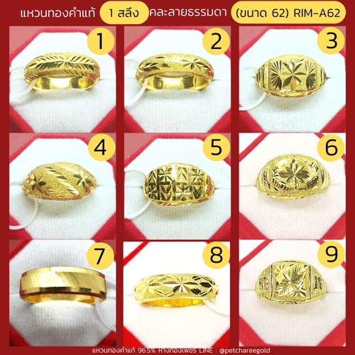 แหวนทองคำแท้ 1 สลึง คละลาย ธรรมดา (ขนาด 62) RIM-A62