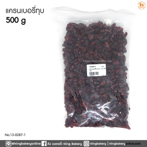 แครนเบอรี่ทุบแบ่ง 500 กรัม 