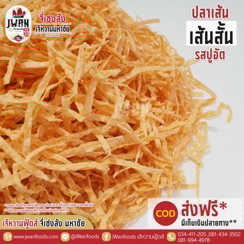 เส้นสั้น รสปูอัด