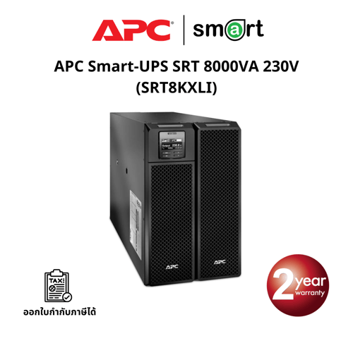 เครื่องสำรองไฟ APC Smart-UPS SRT 8000VA 230V