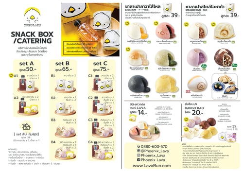 ซาลาเปาลาวา, ซาลาเปา ลาวา, ซาลาเปา, ซาลาเปาลาวาไข่เค็ม