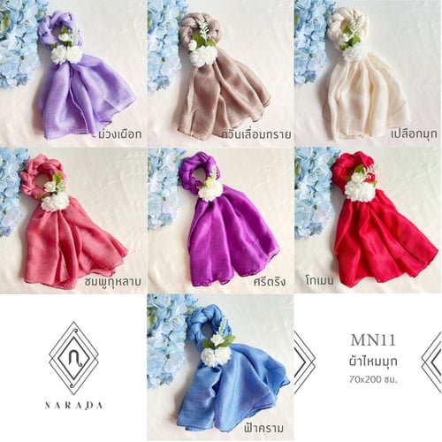 มาลัยผ้าคลุมไหล่ไหมมุก MN11
