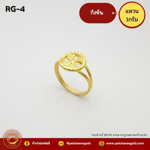 แหวนทองคำแท้ 1 กรัม กังหัน RG-4