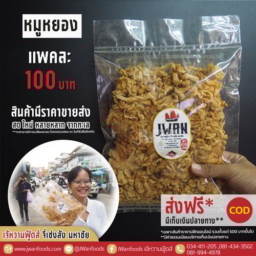 หมูหยอง A