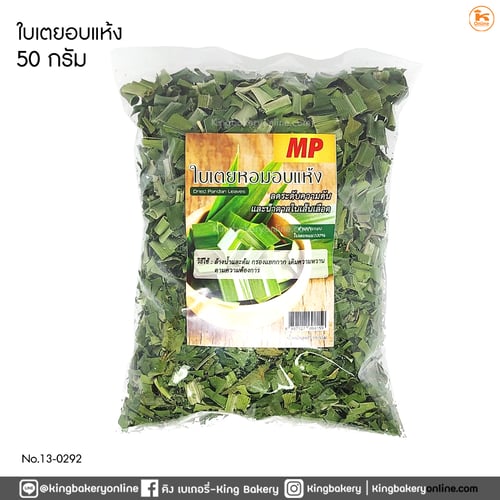 ใบเตยอบแห้ง 50 กรัม(CC)