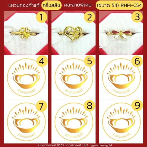 แหวนทองคำแท้ ครึ่งสลึง คละลาย พิเศษ (ขนาด 54) RHM-C54