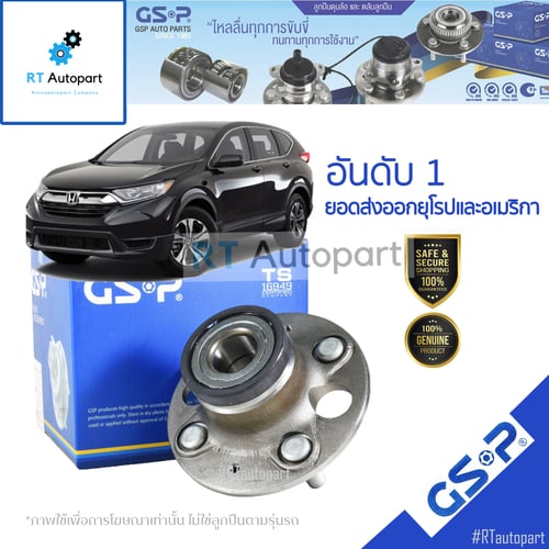 GSP ลูกปืนล้อหลัง Honda CRV G4 ปี13-18 2wd มี ABS / ลูกปืนล้อ CRV / 9400480 (1ตัว 2wd)