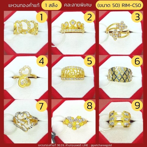 แหวนทองคำแท้ 1 สลึง คละลาย พิเศษ (ขนาด 50) RIM-C50