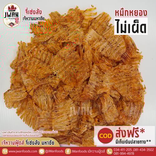 หมึกหยองไม่เผ็ด