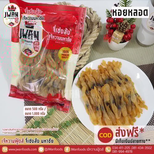 หอยหลอด