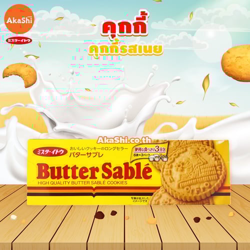 .Mr.Ito Butter Sabel Cookie -  อิโตะ คุกกี้ซาเบิล รสเนย